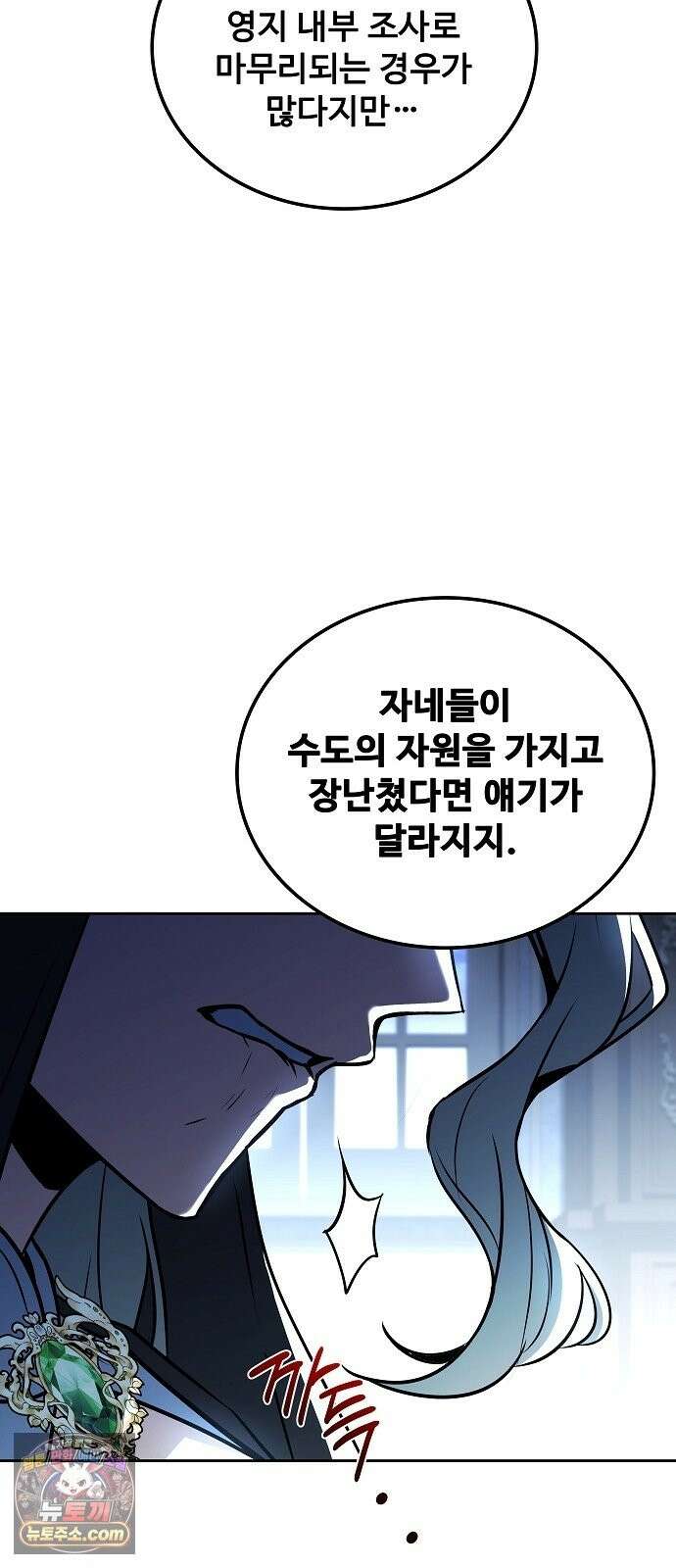 어느 마법사의 식당 133화 5