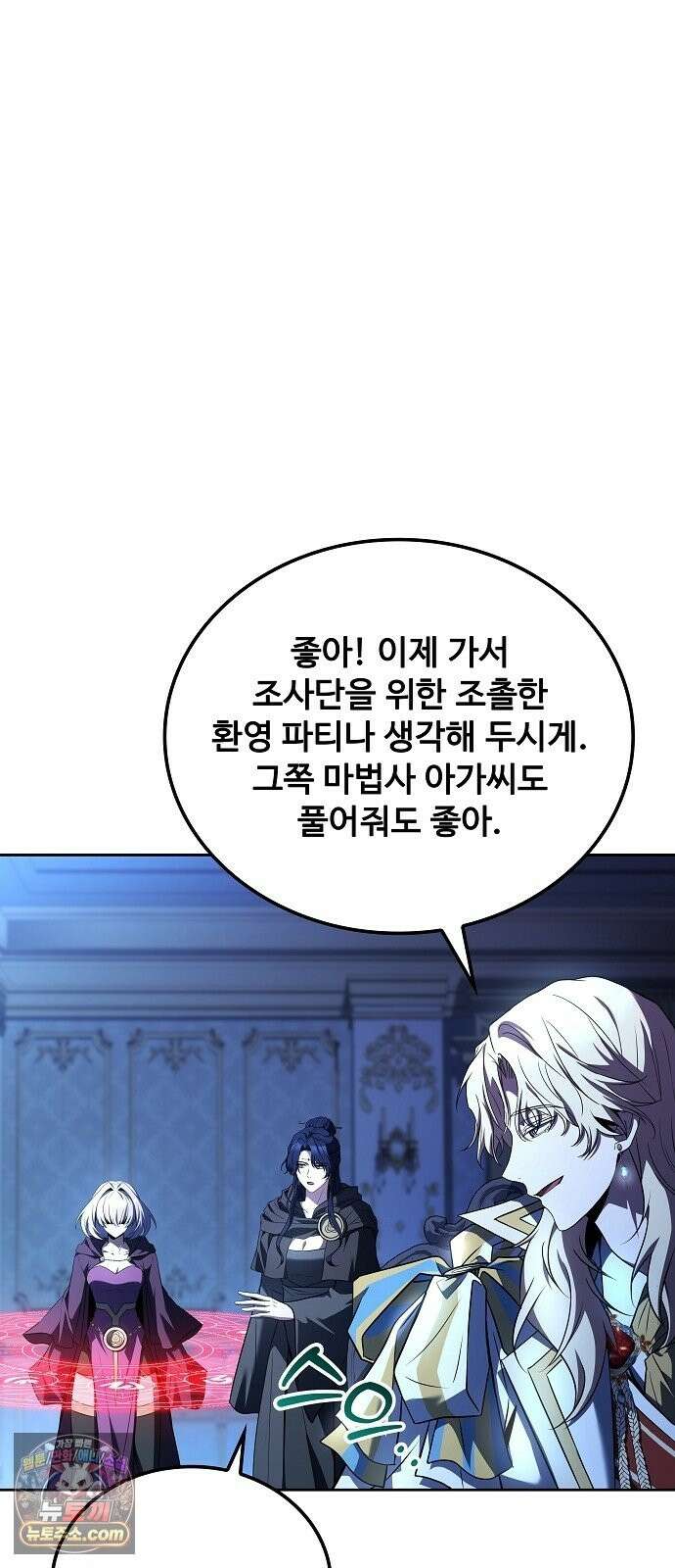 어느 마법사의 식당 133화 6
