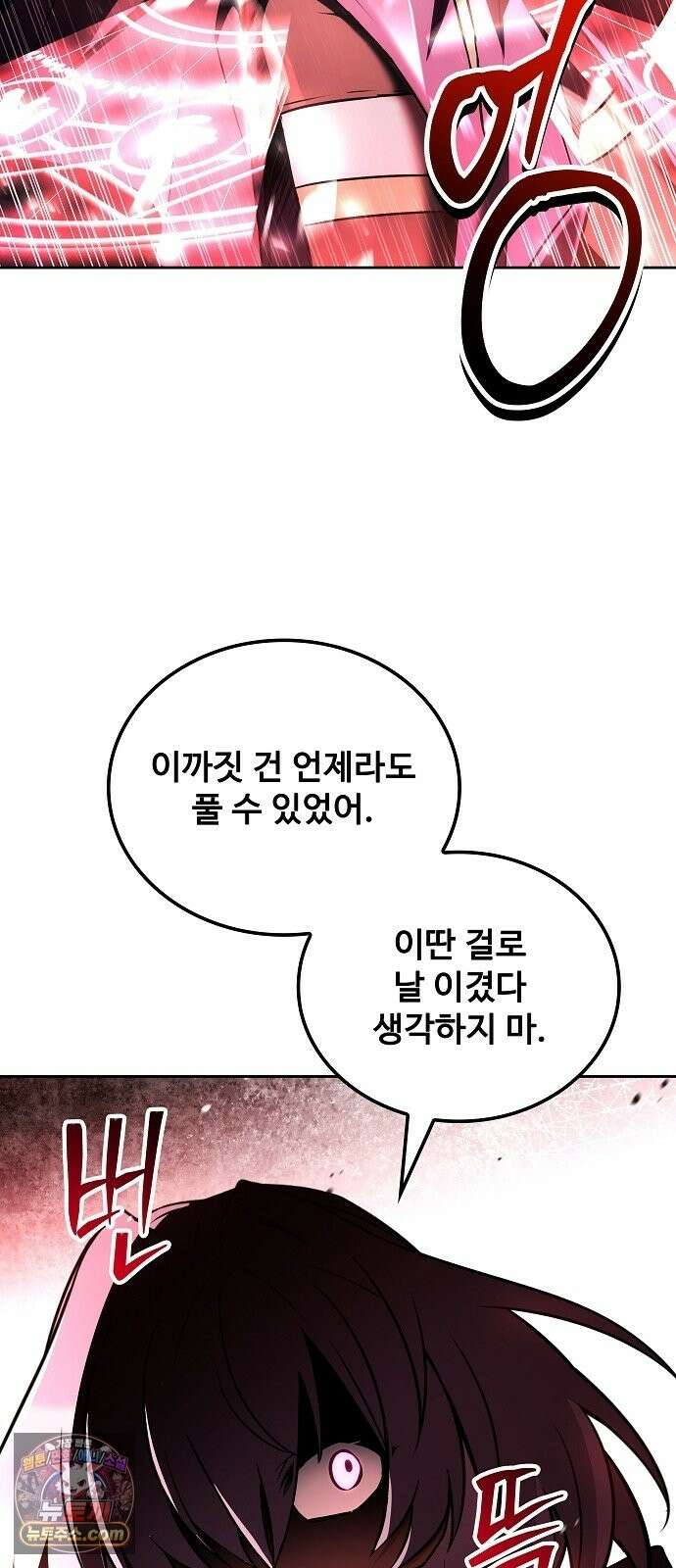 어느 마법사의 식당 133화 8