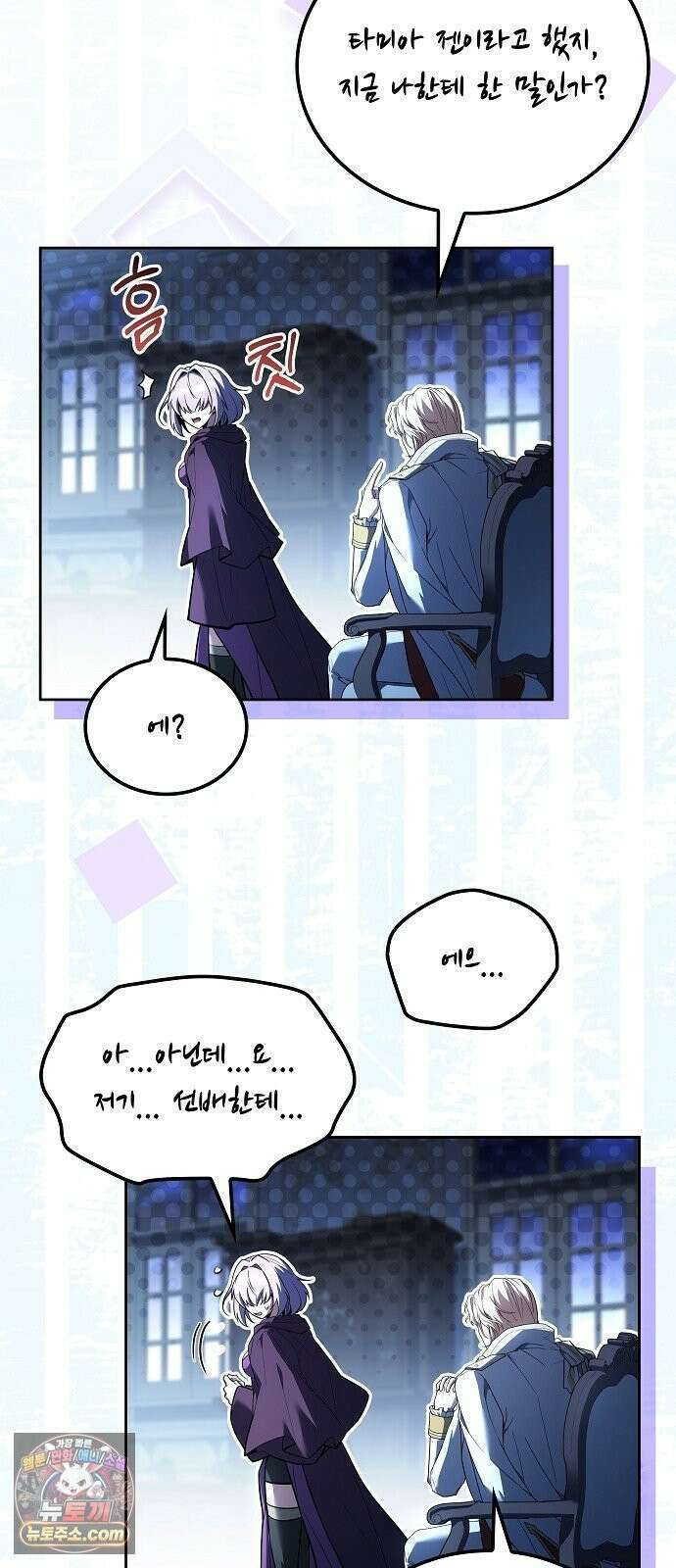 어느 마법사의 식당 133화 11
