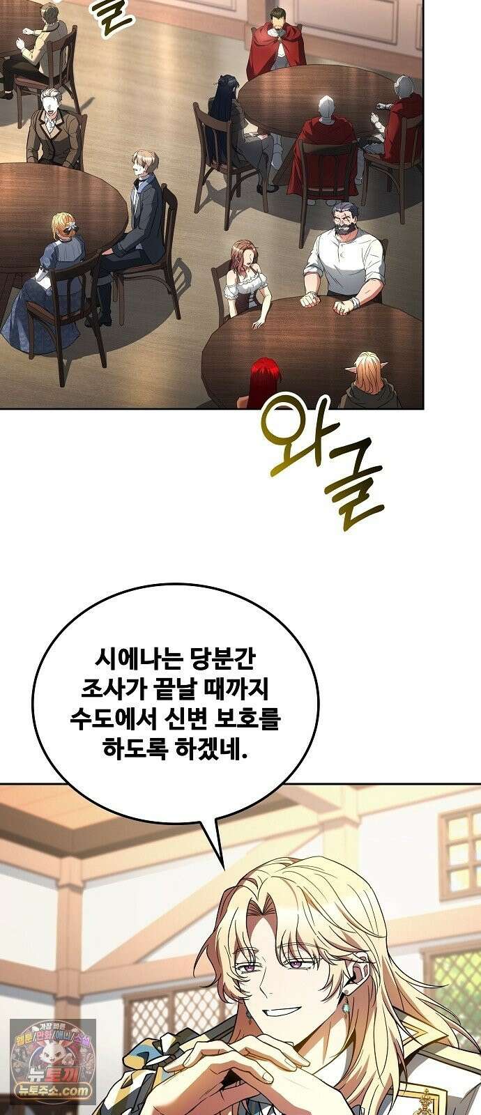 어느 마법사의 식당 133화 14