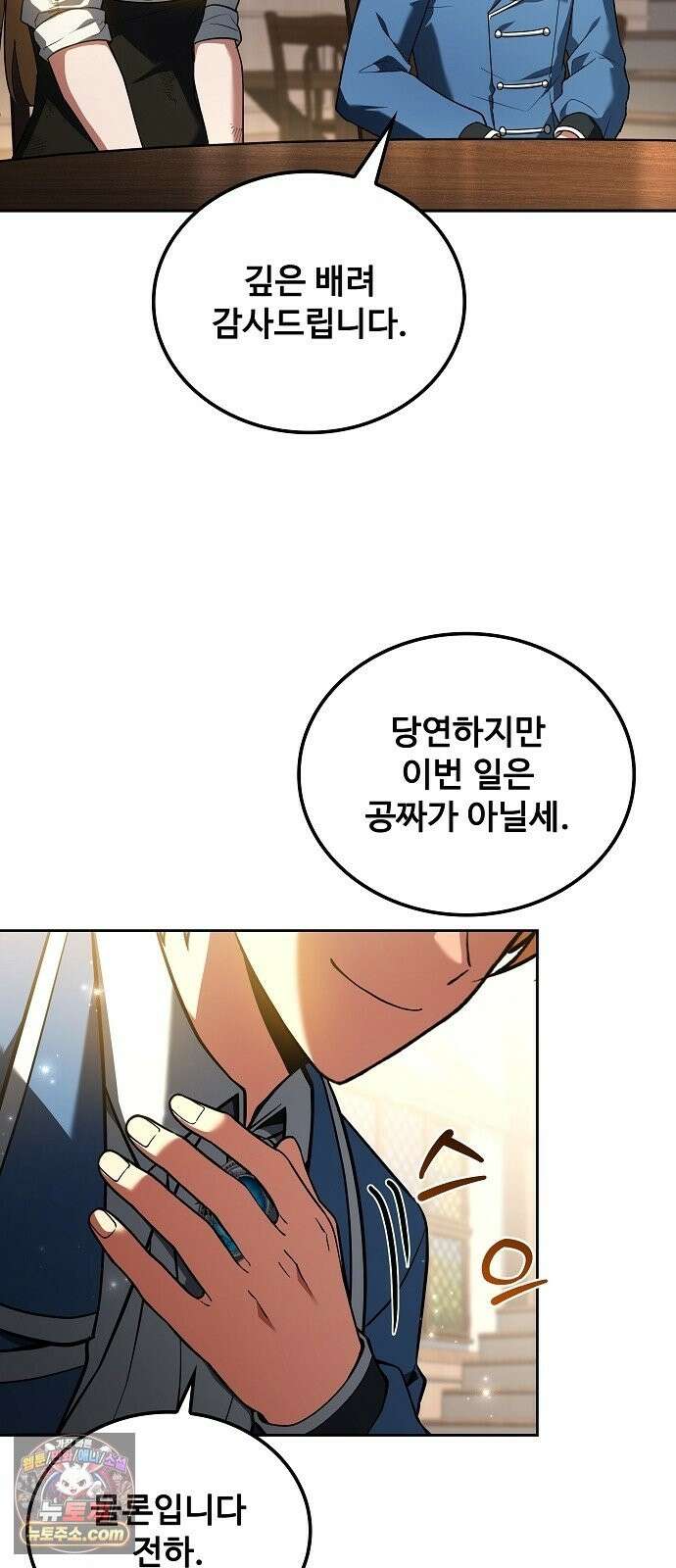어느 마법사의 식당 133화 16