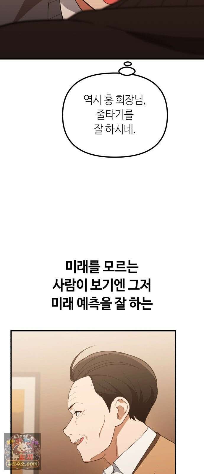 천재는 평범하게 살기로 했더 59화 3