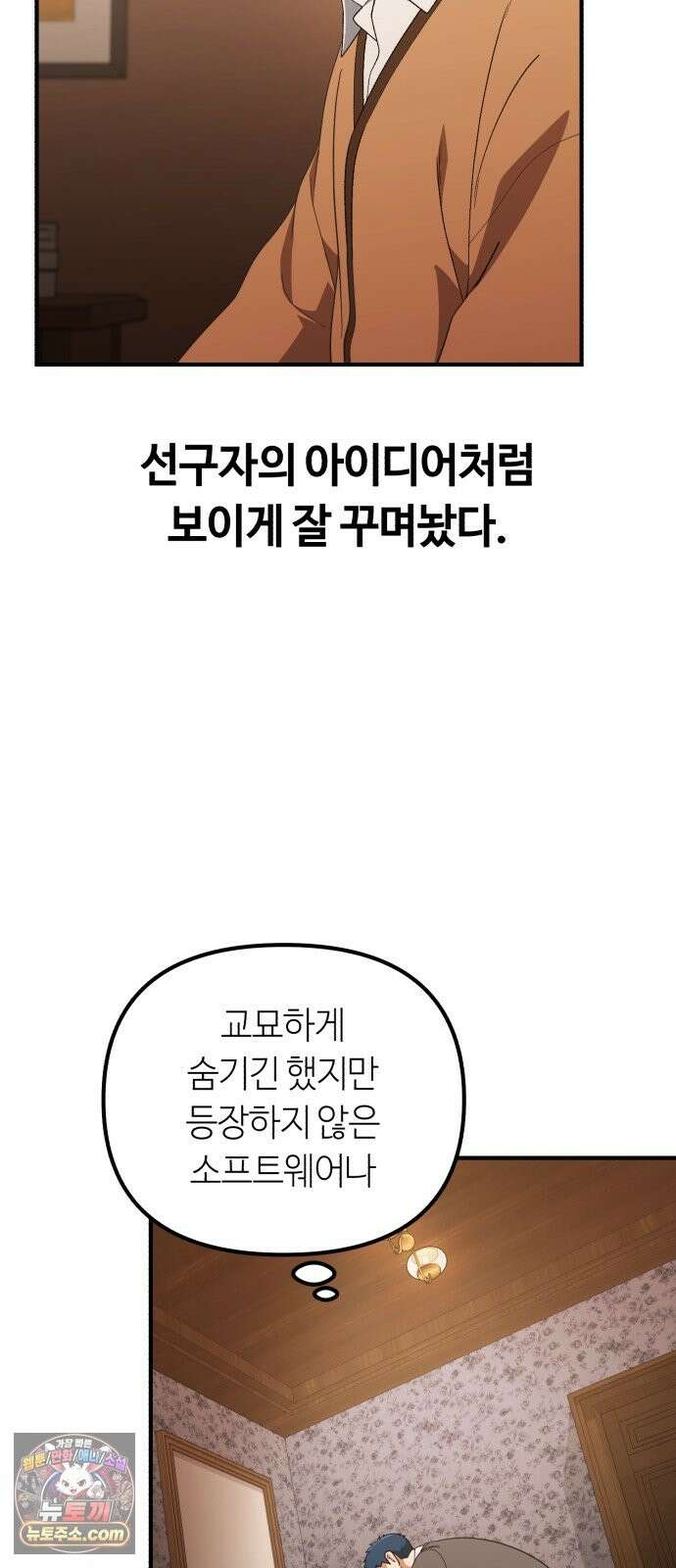 천재는 평범하게 살기로 했더 59화 4