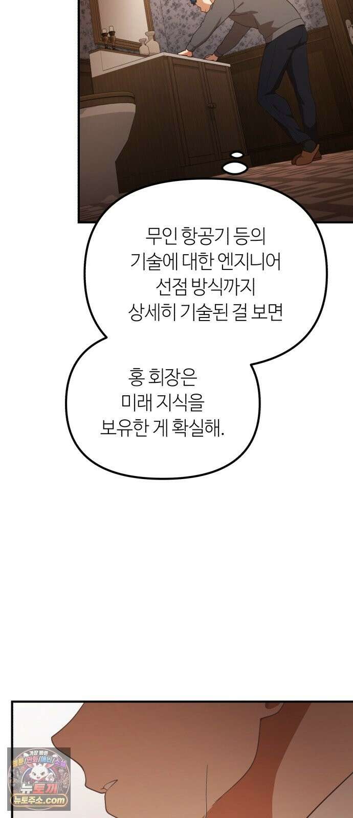 천재는 평범하게 살기로 했더 59화 5