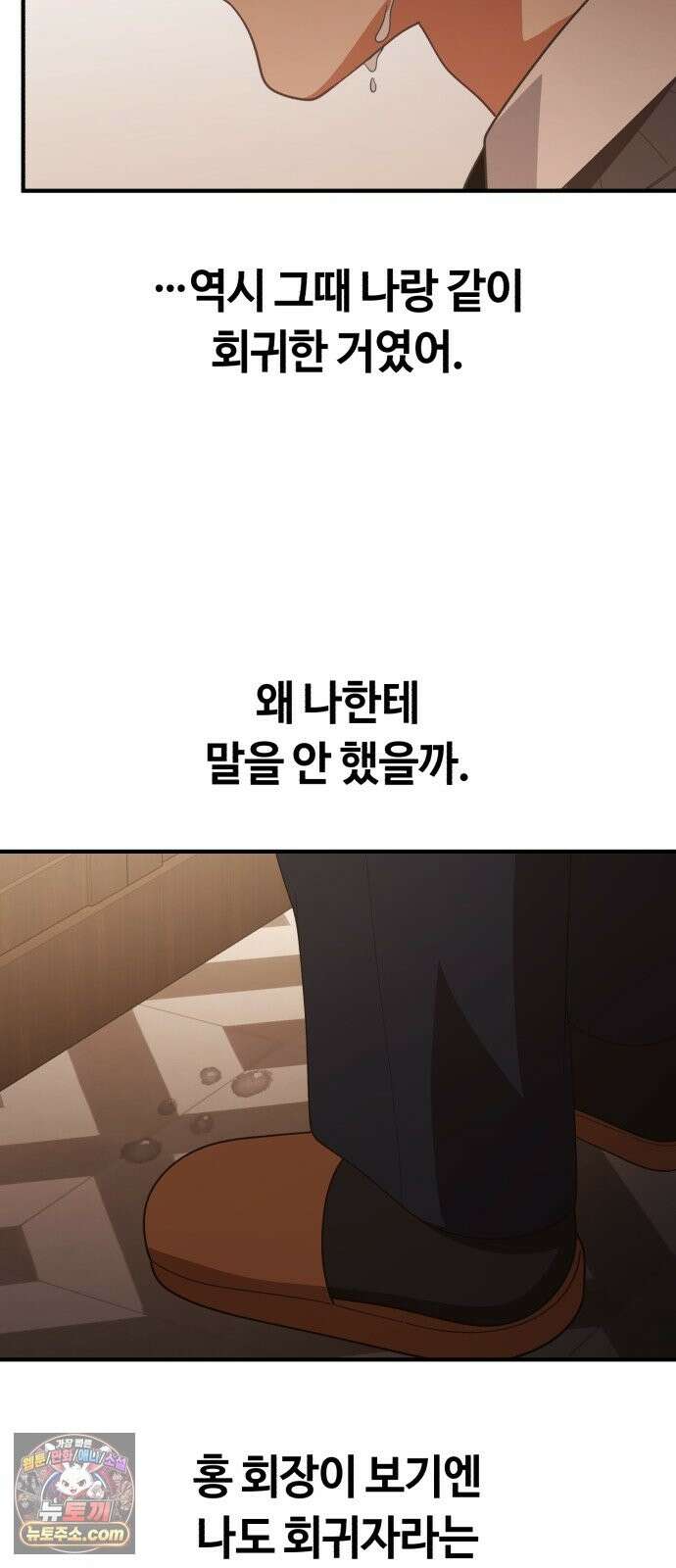 천재는 평범하게 살기로 했더 59화 6