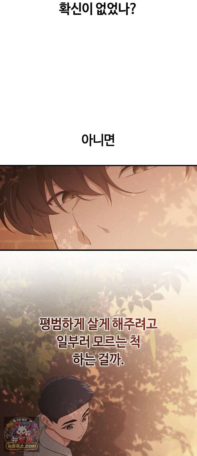 천재는 평범하게 살기로 했더 59화 7