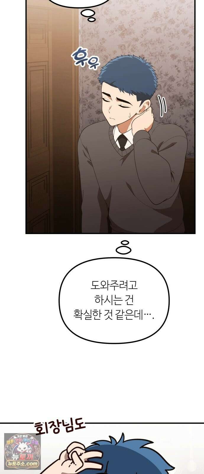 천재는 평범하게 살기로 했더 59화 9