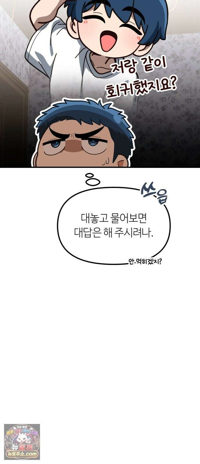 천재는 평범하게 살기로 했더 59화 10