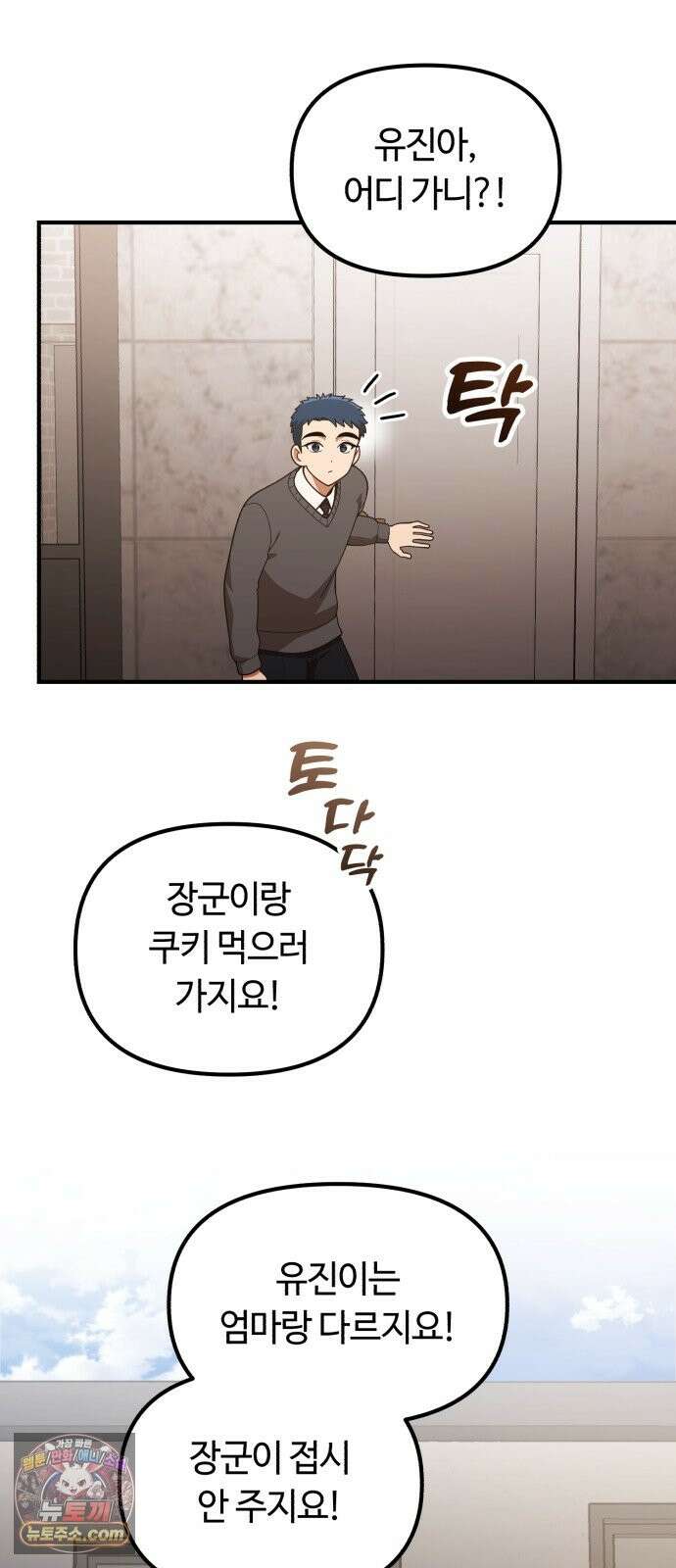 천재는 평범하게 살기로 했더 59화 11