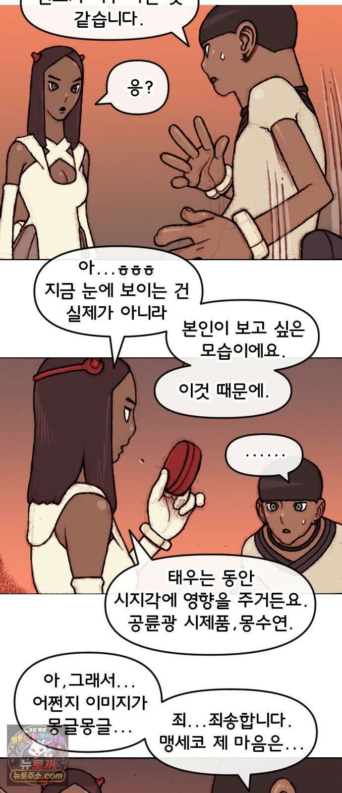 달마건 74화 6-19 2