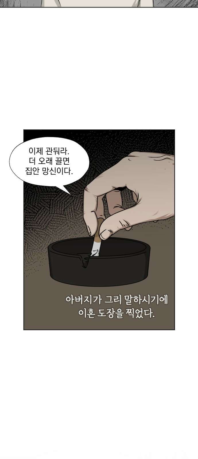품위증명 60． 전갈과 개구리(2) 7
