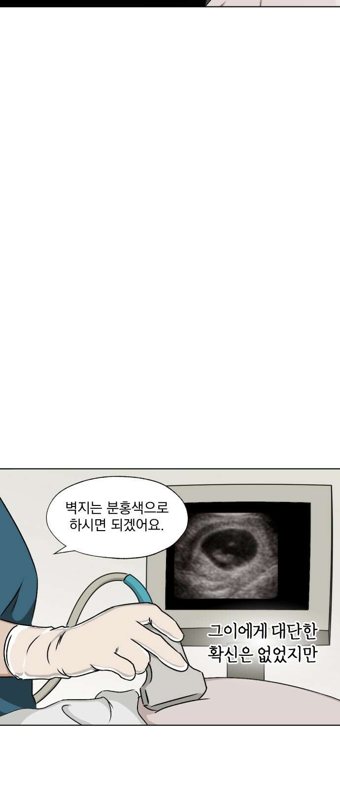 품위증명 60． 전갈과 개구리(2) 10