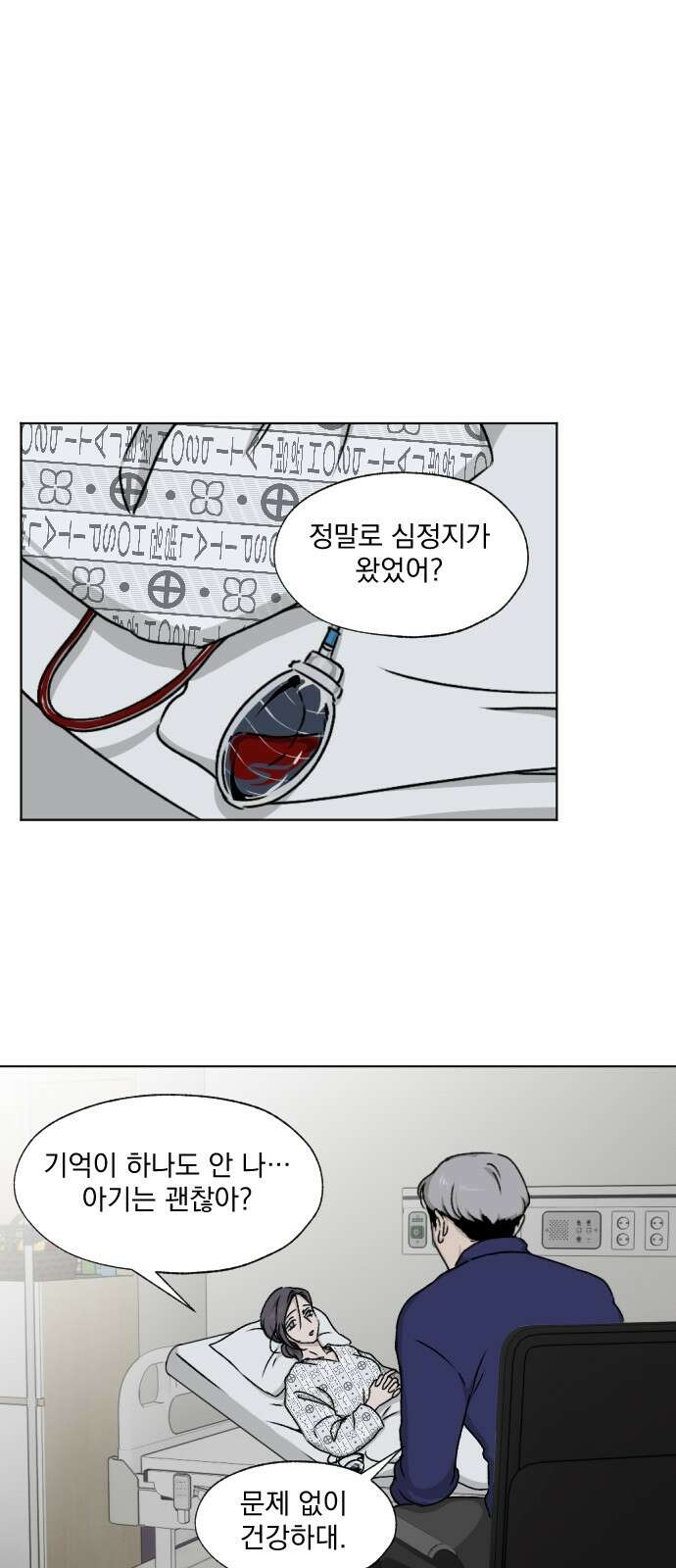 품위증명 60． 전갈과 개구리(2) 12
