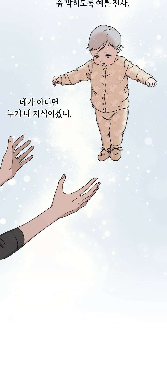 품위증명 60． 전갈과 개구리(2) 17