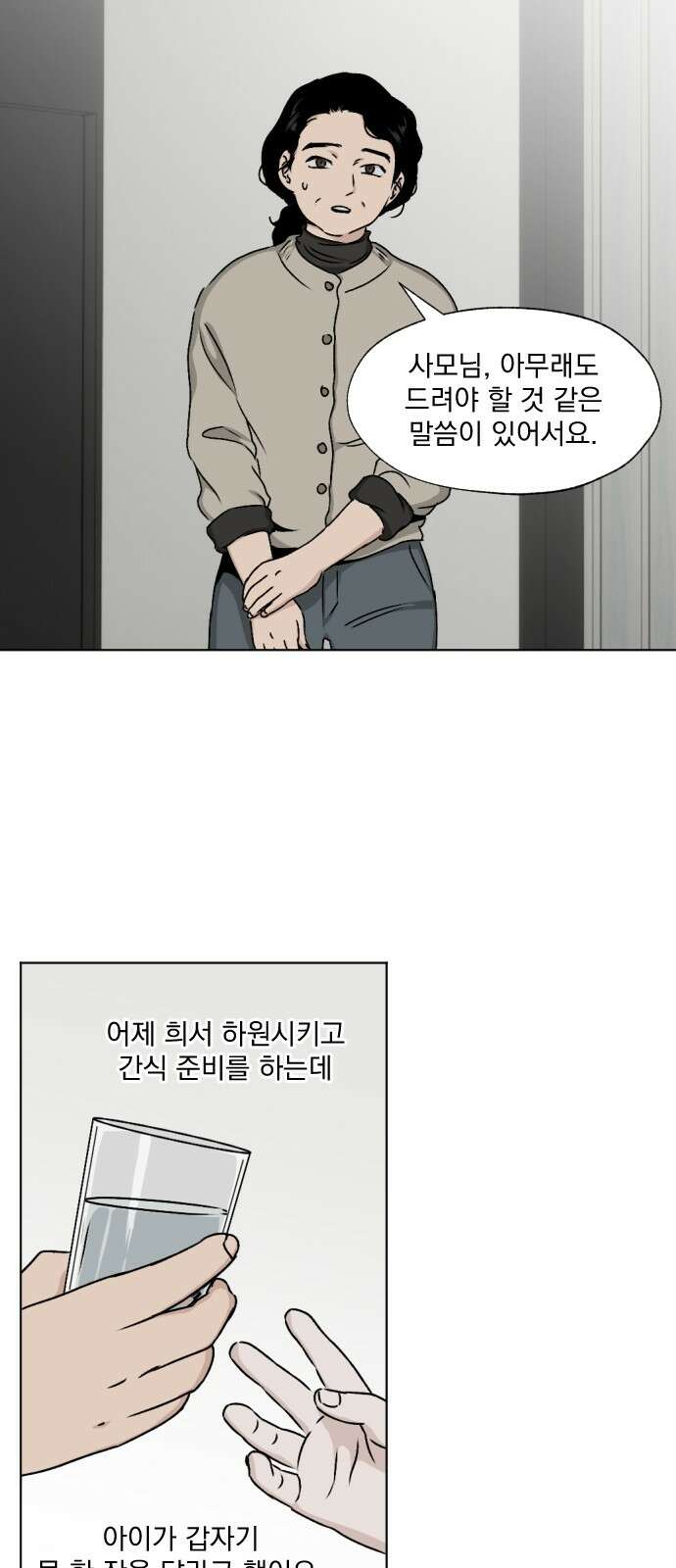 품위증명 60． 전갈과 개구리(2) 25