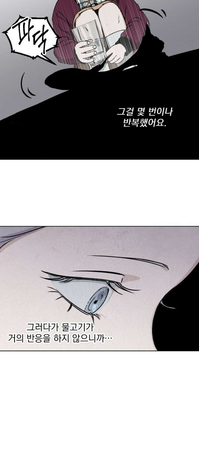 품위증명 60． 전갈과 개구리(2) 30