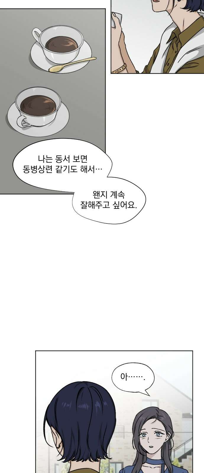 품위증명 60． 전갈과 개구리(2) 45
