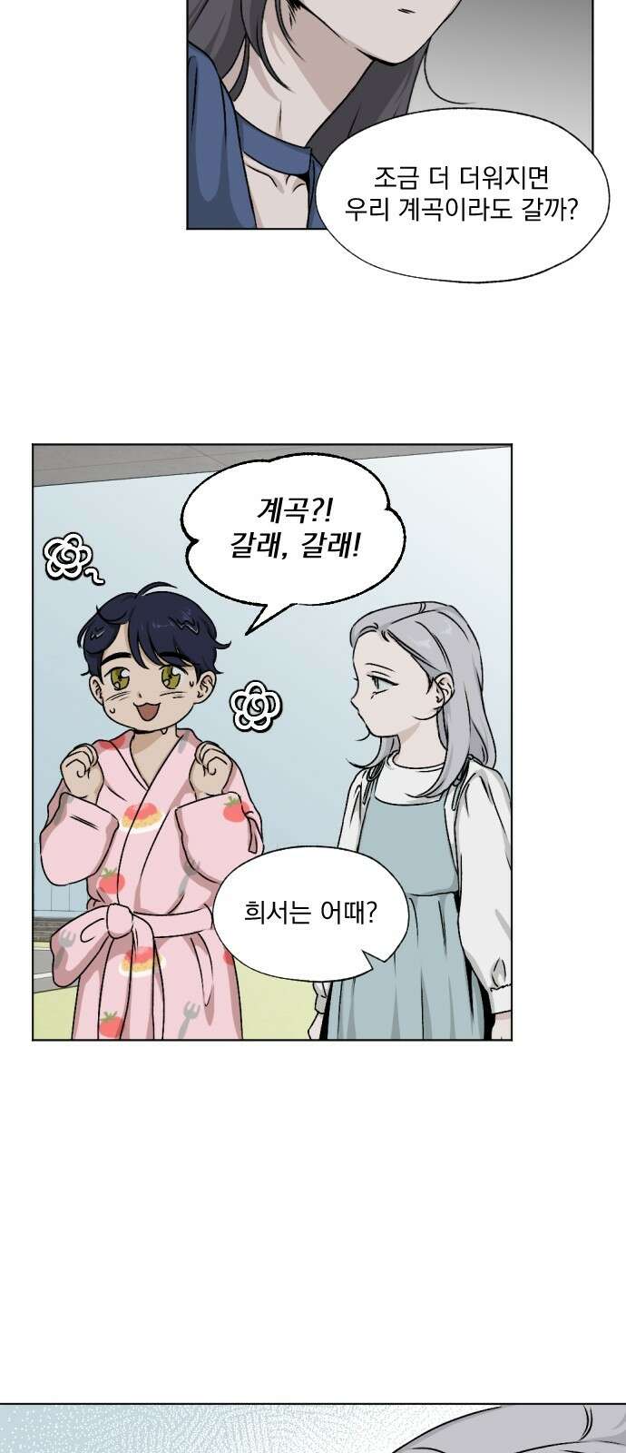 품위증명 60． 전갈과 개구리(2) 50