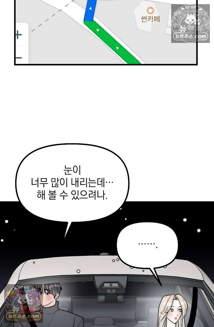 독 안에 든 선생님 [19세 완전판] 33화 3