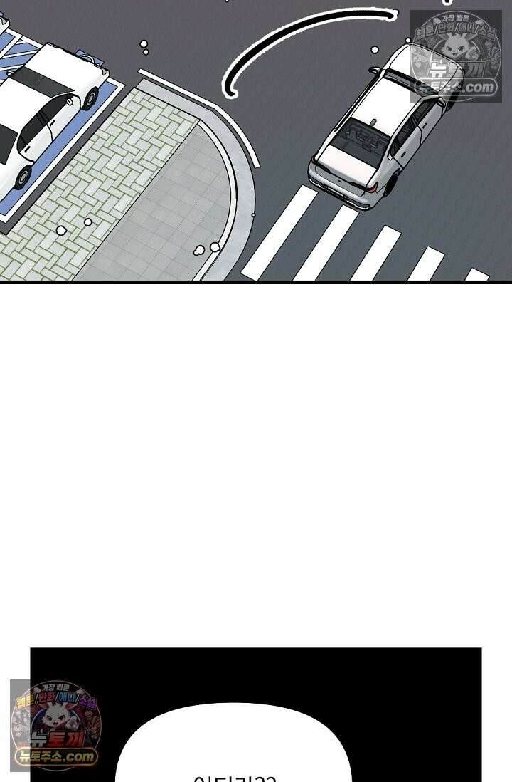 독 안에 든 선생님 [19세 완전판] 33화 5