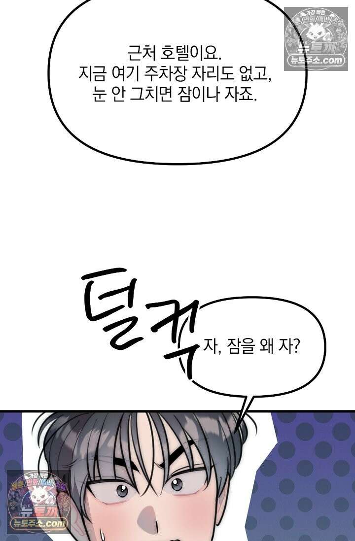 독 안에 든 선생님 [19세 완전판] 33화 7