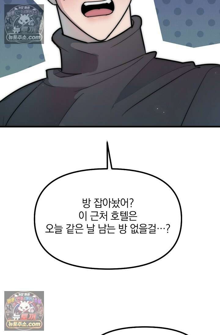 독 안에 든 선생님 [19세 완전판] 33화 8