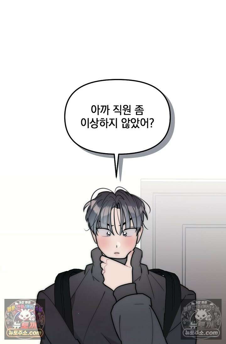 독 안에 든 선생님 [19세 완전판] 33화 13
