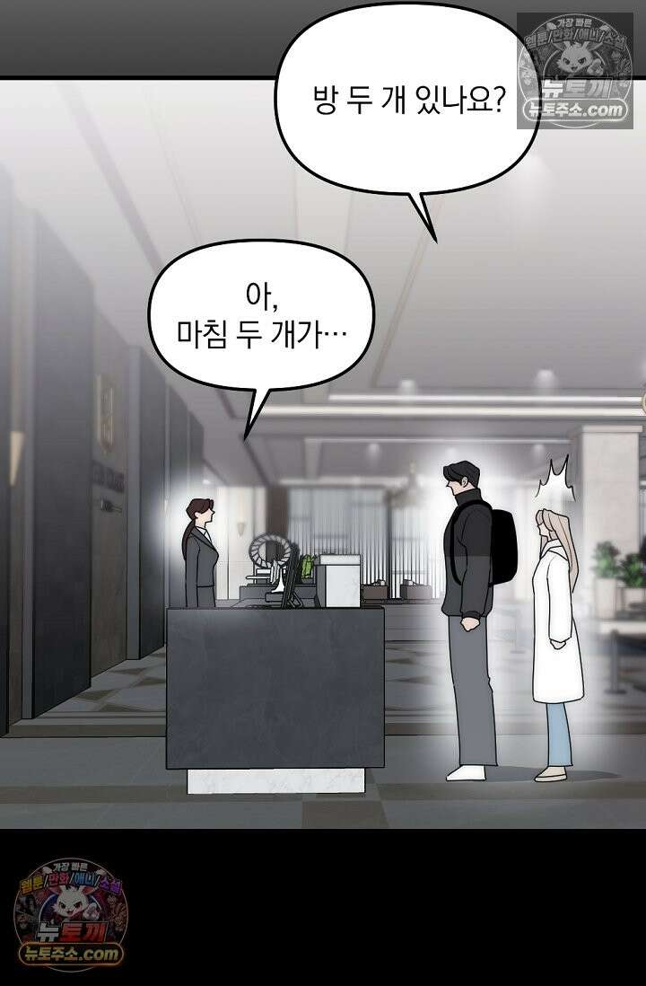 독 안에 든 선생님 [19세 완전판] 33화 15