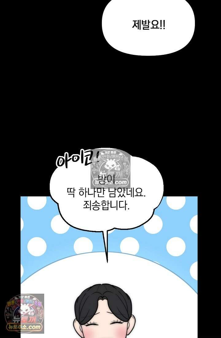 독 안에 든 선생님 [19세 완전판] 33화 17