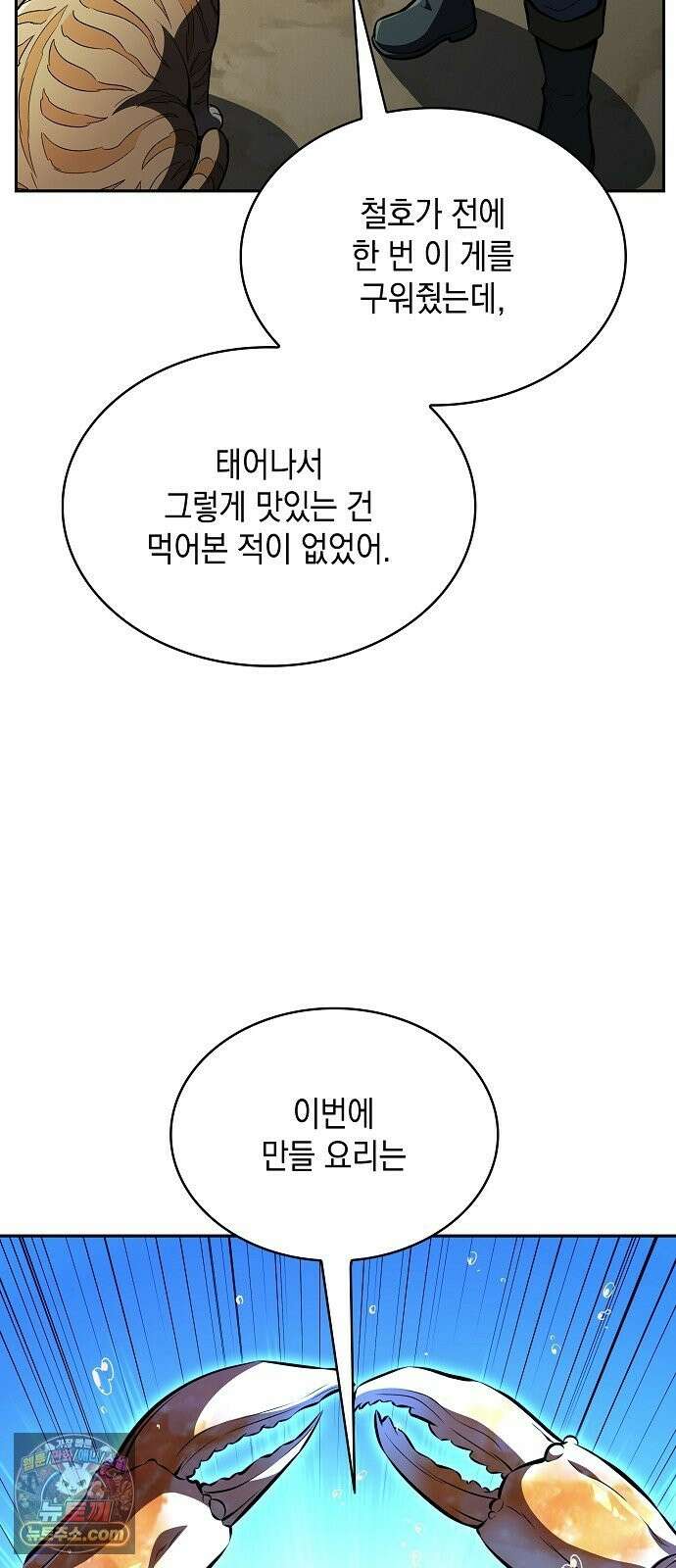 밥먹고가라 58화 5