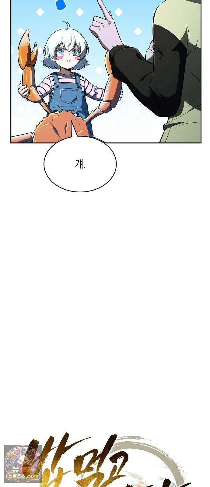 밥먹고가라 58화 8