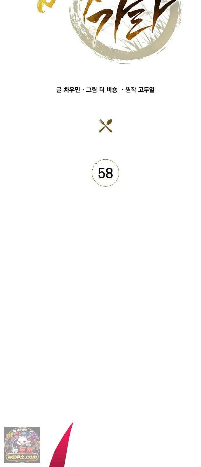 밥먹고가라 58화 9