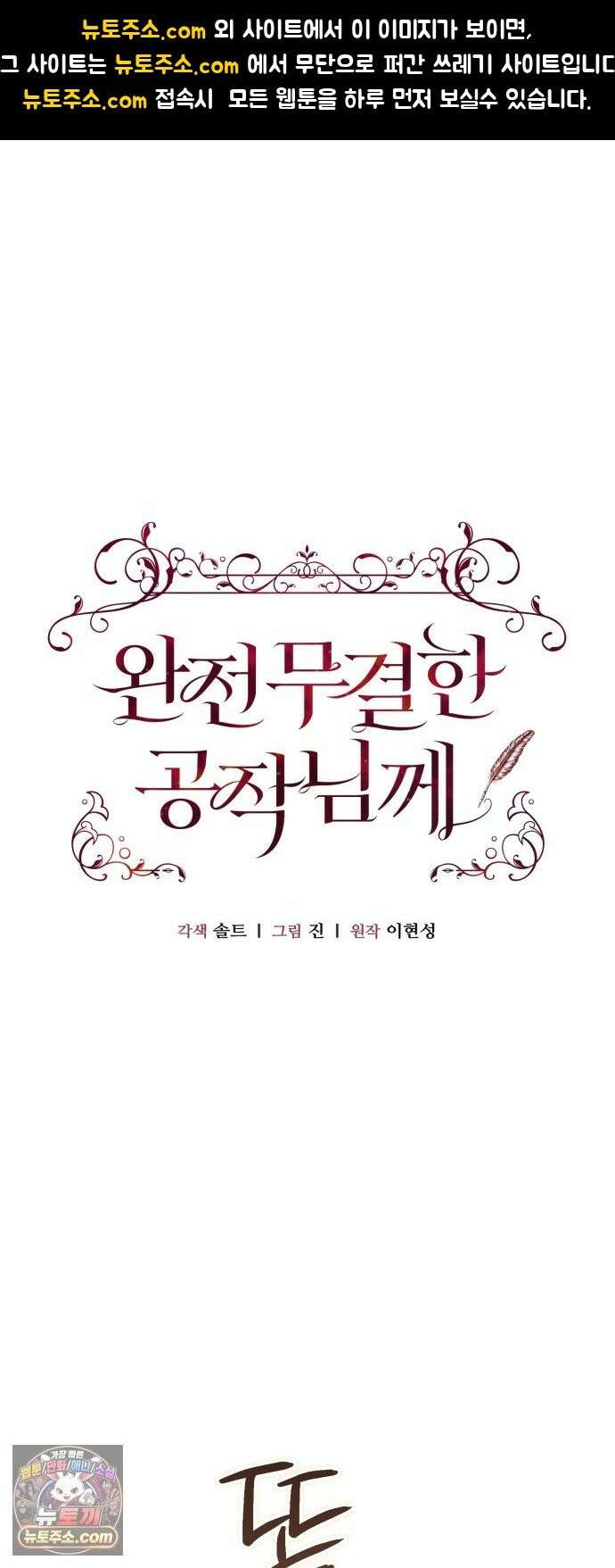 완전무결한 공작님께 35화 1