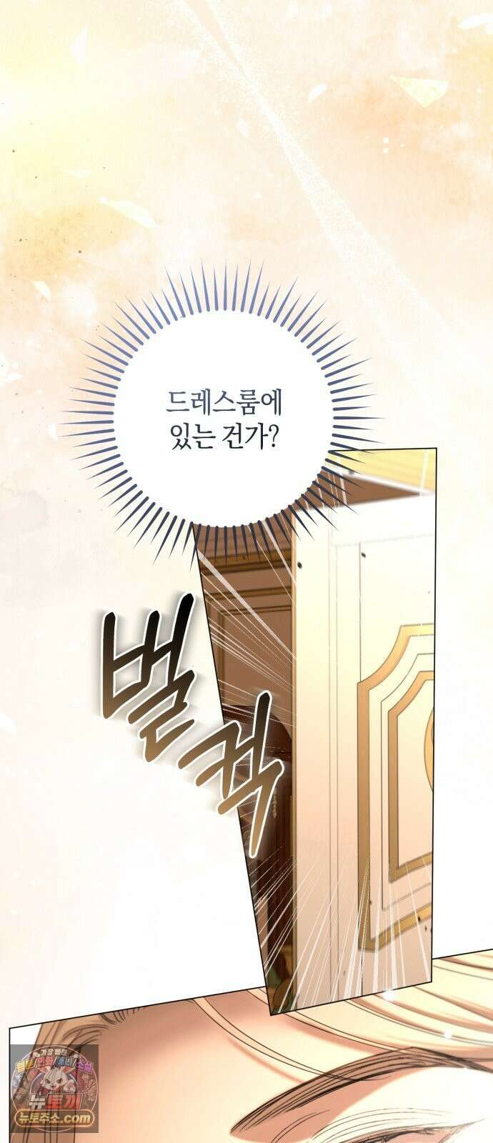 완전무결한 공작님께 35화 8