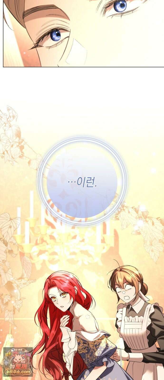 완전무결한 공작님께 35화 9