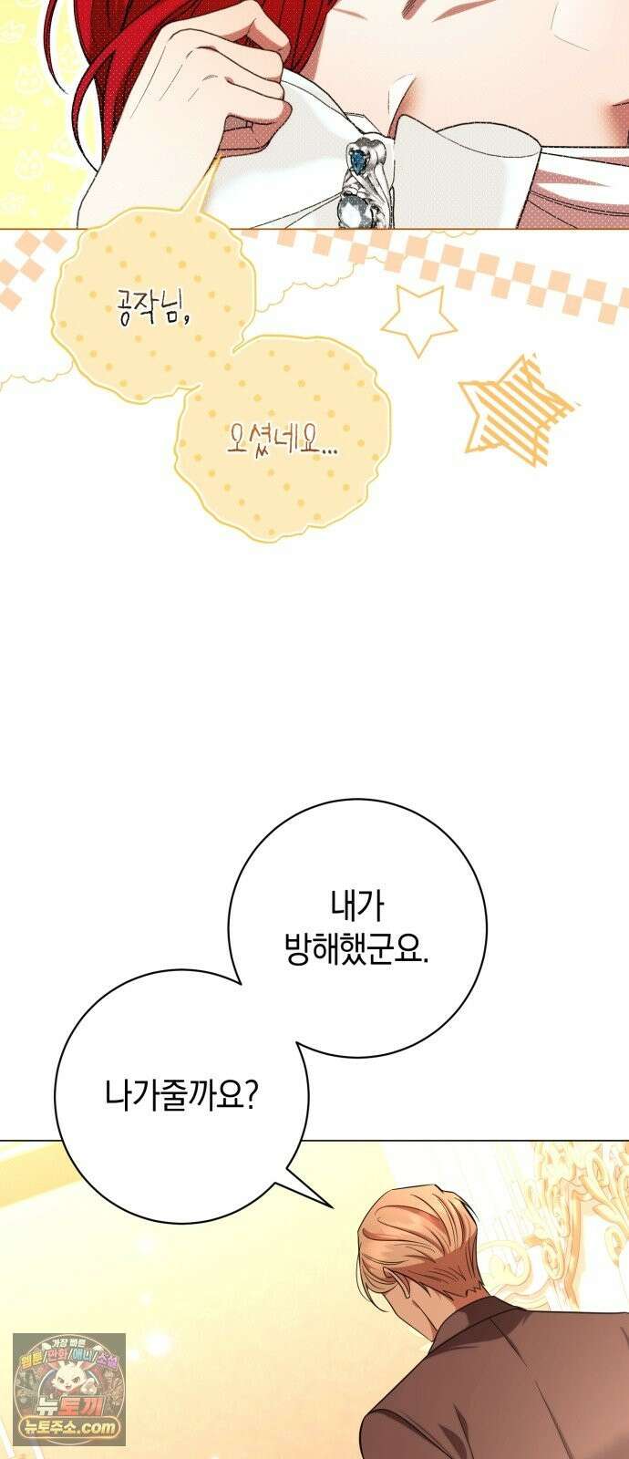완전무결한 공작님께 35화 11