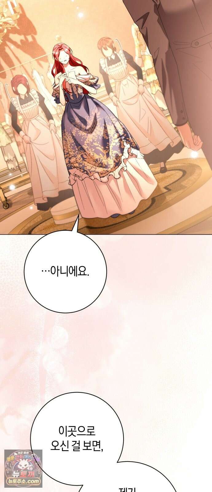 완전무결한 공작님께 35화 12