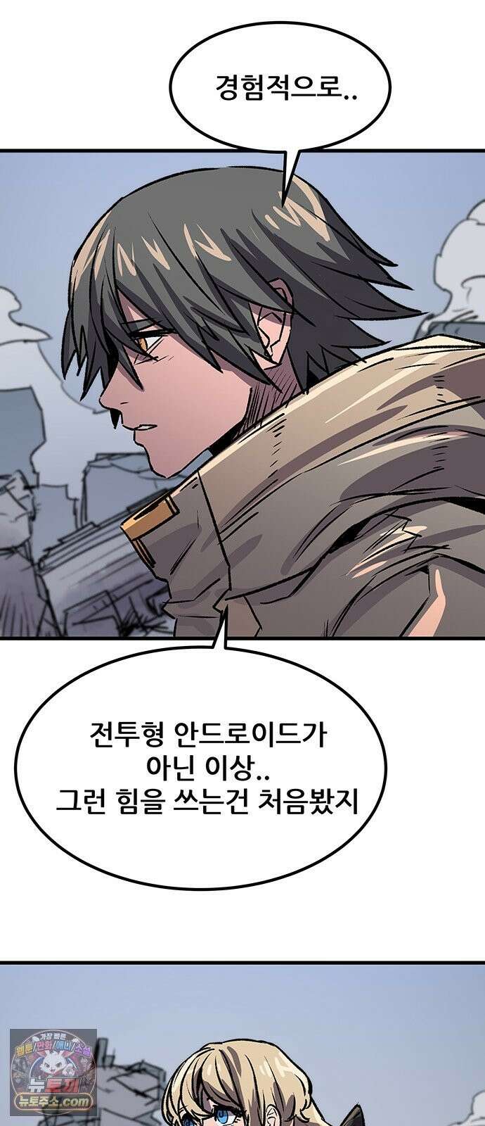 낙화의별 39화 진화종 8