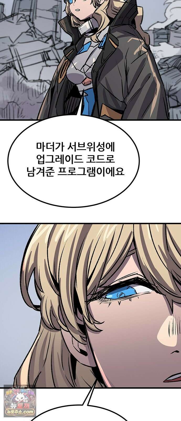 낙화의별 39화 진화종 9