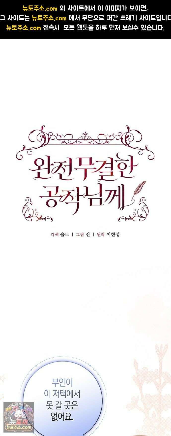 완전무결한 공작님께 36화 1