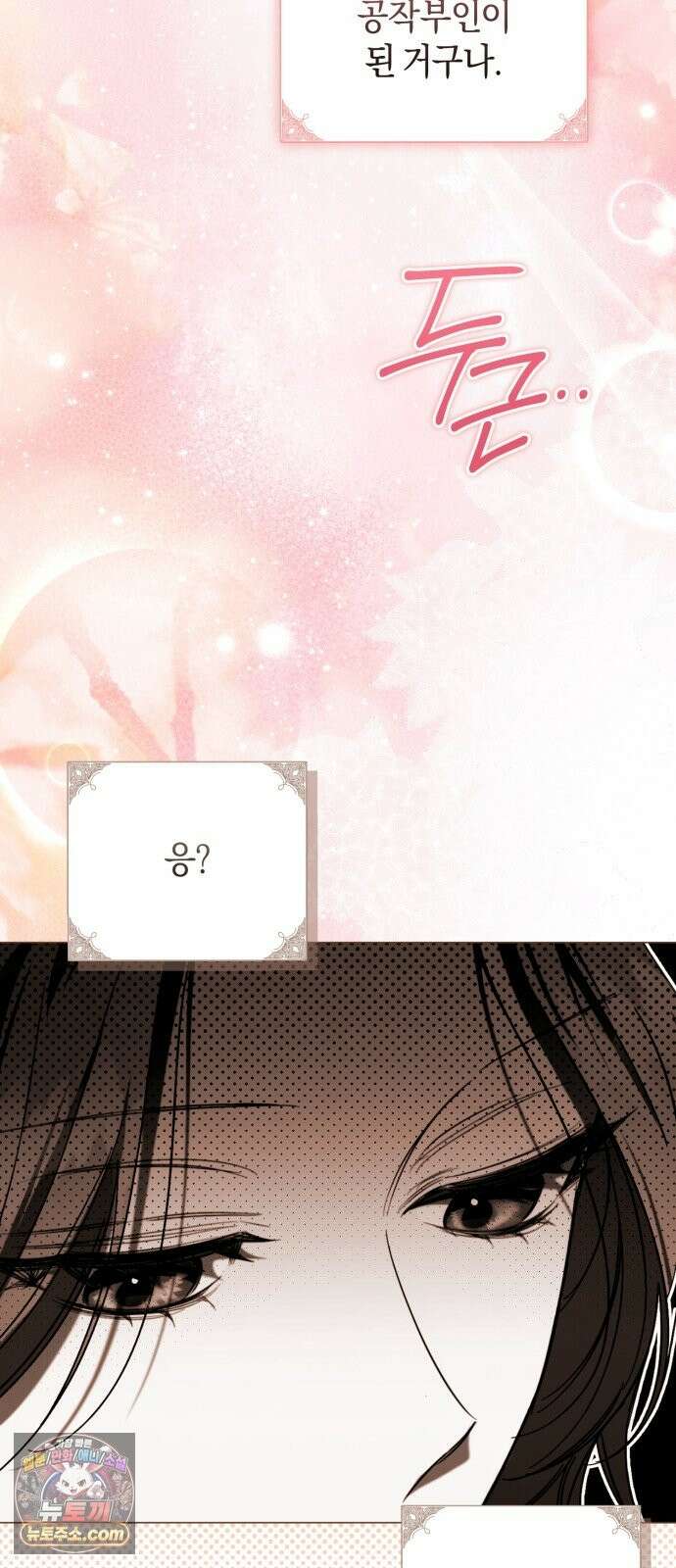 완전무결한 공작님께 36화 5