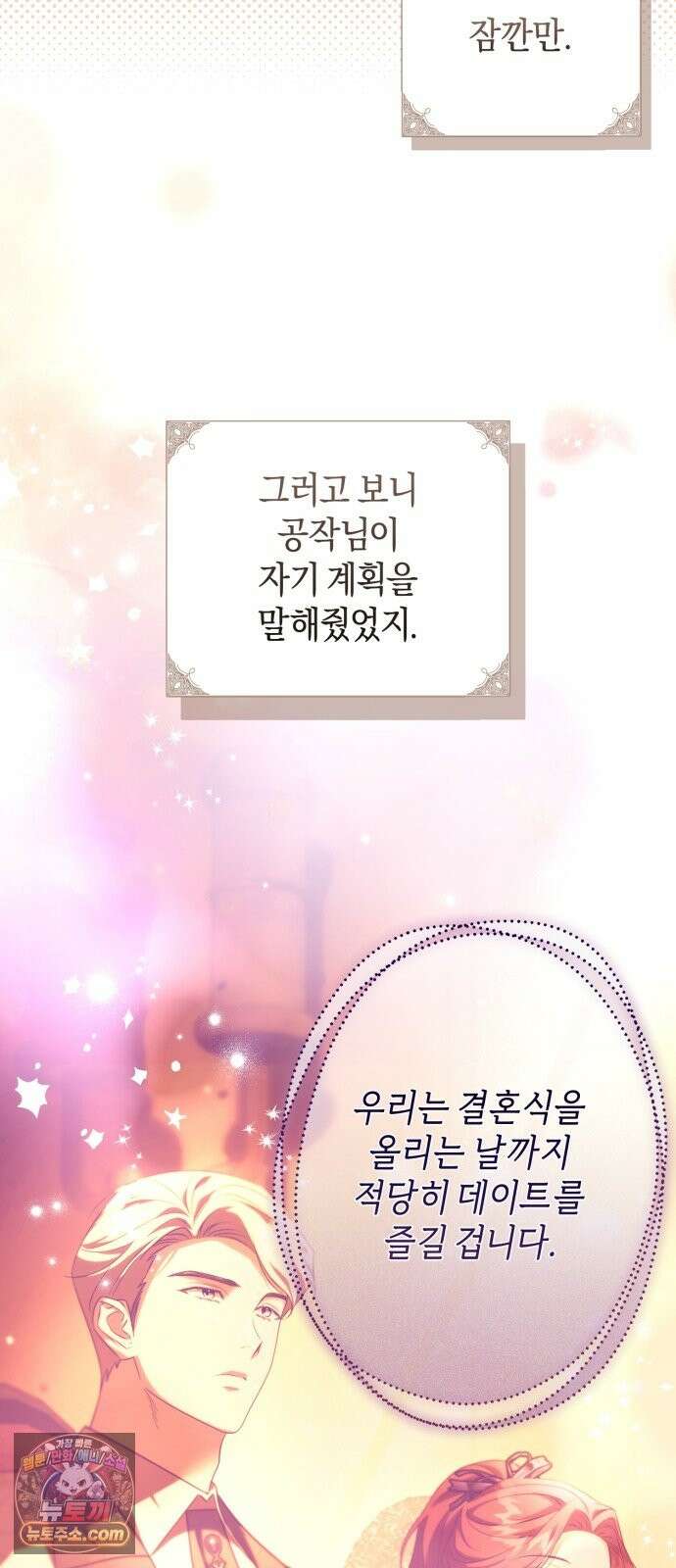 완전무결한 공작님께 36화 6