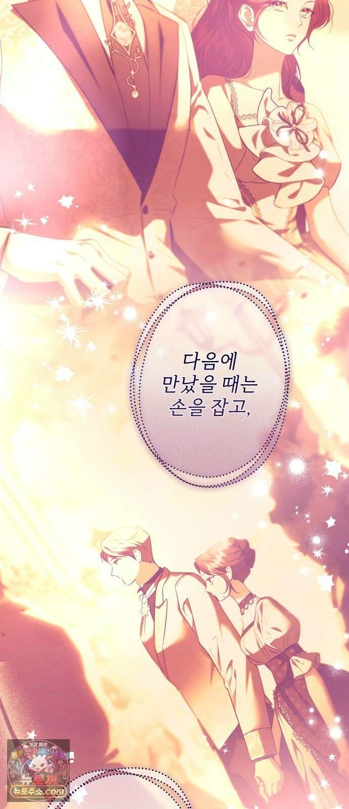 완전무결한 공작님께 36화 7