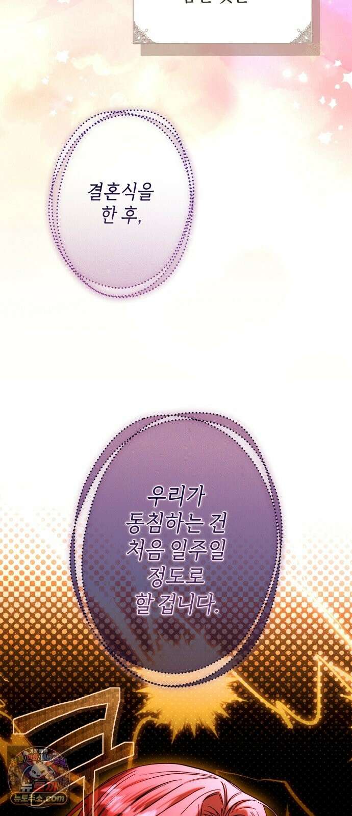 완전무결한 공작님께 36화 9