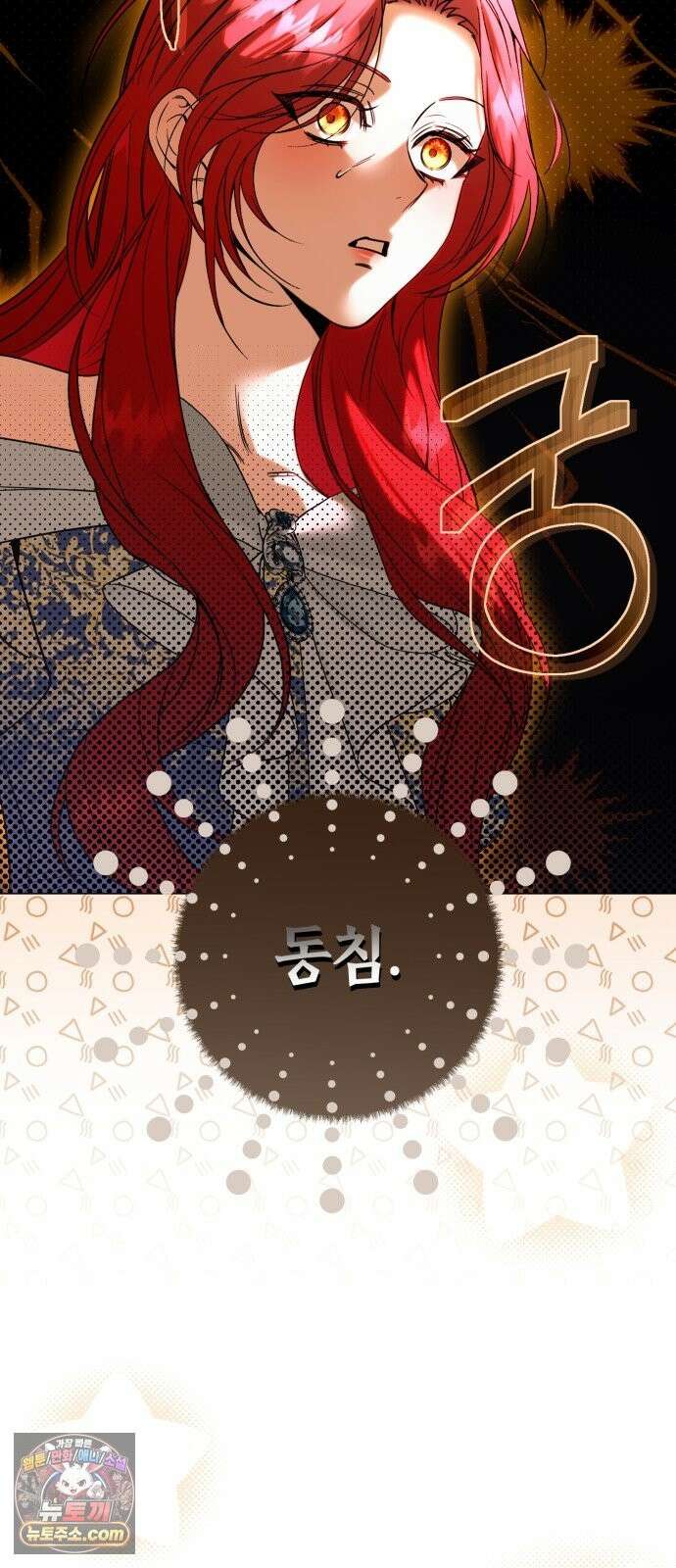 완전무결한 공작님께 36화 10