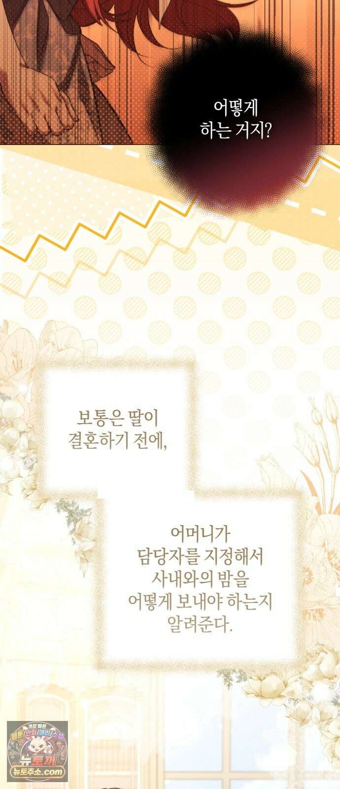 완전무결한 공작님께 36화 13