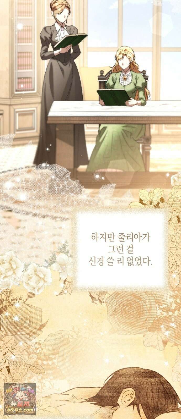 완전무결한 공작님께 36화 14