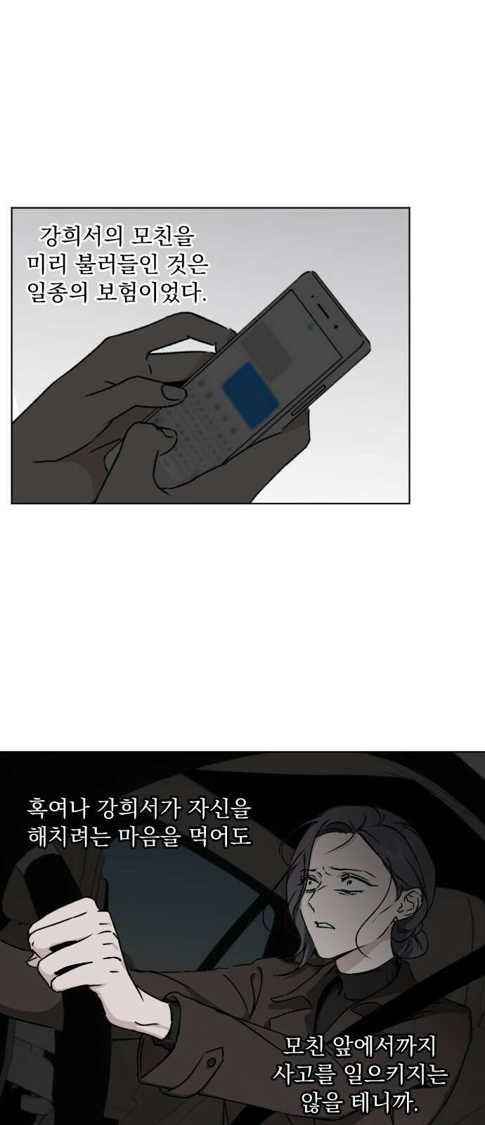 품위증명 64． 돌이킬 수 없는(2) 5