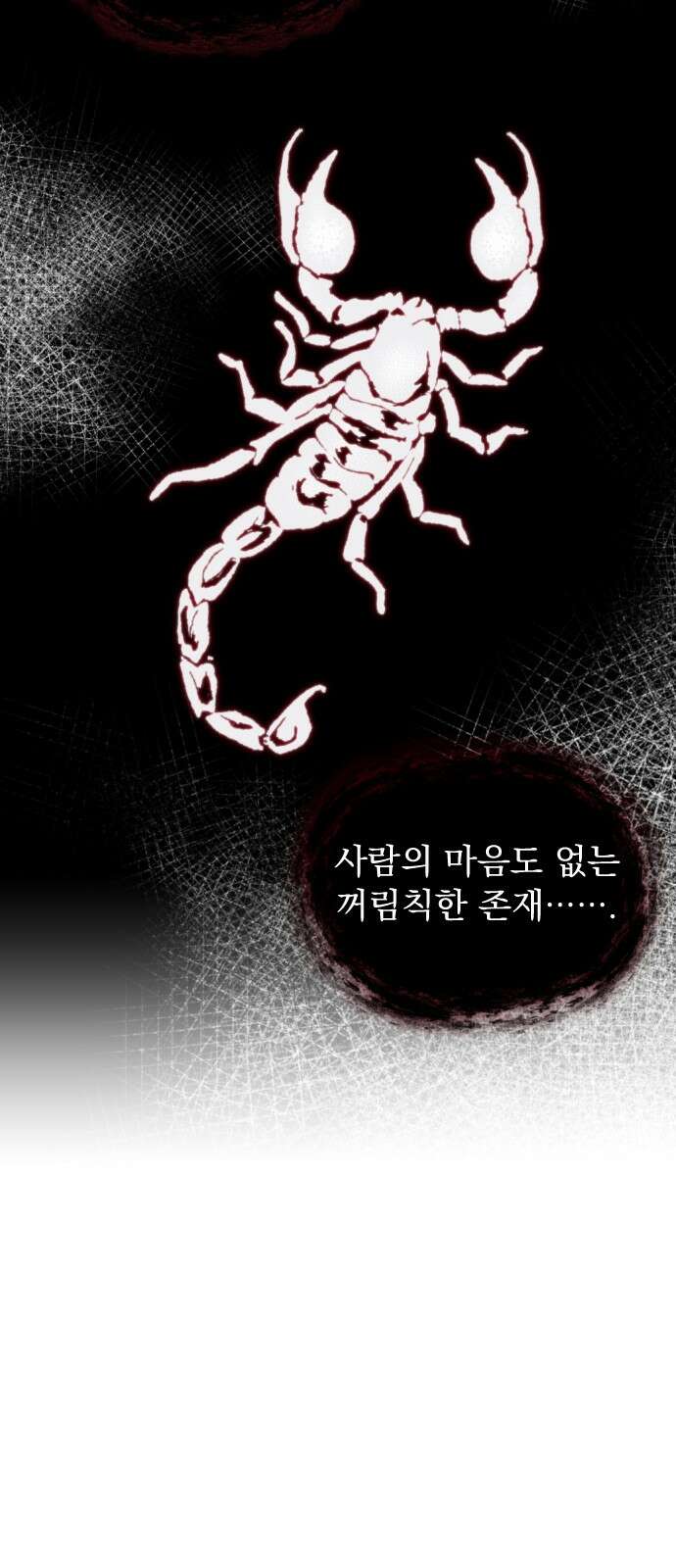 품위증명 64． 돌이킬 수 없는(2) 9